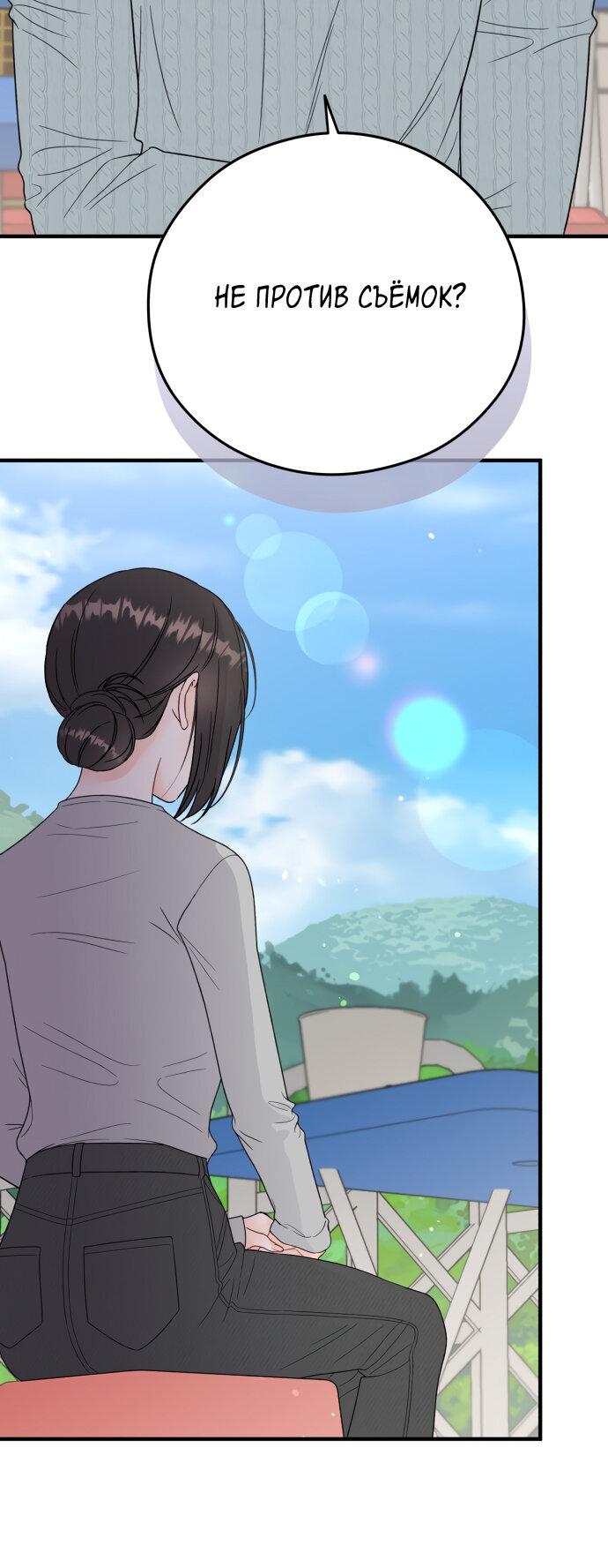 Манга Единственная - Глава 14 Страница 2