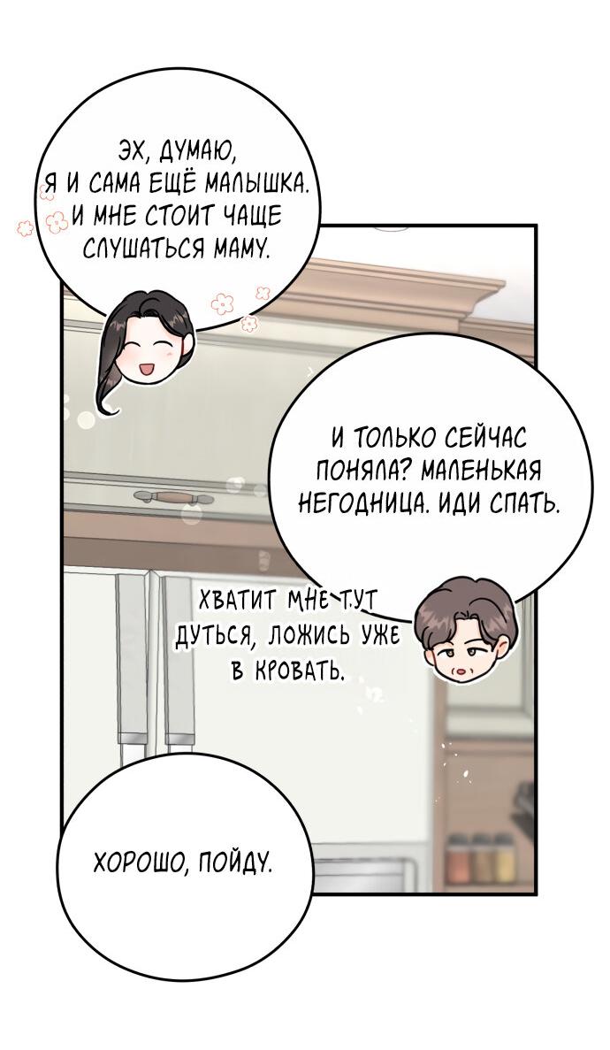 Манга Единственная - Глава 14 Страница 33