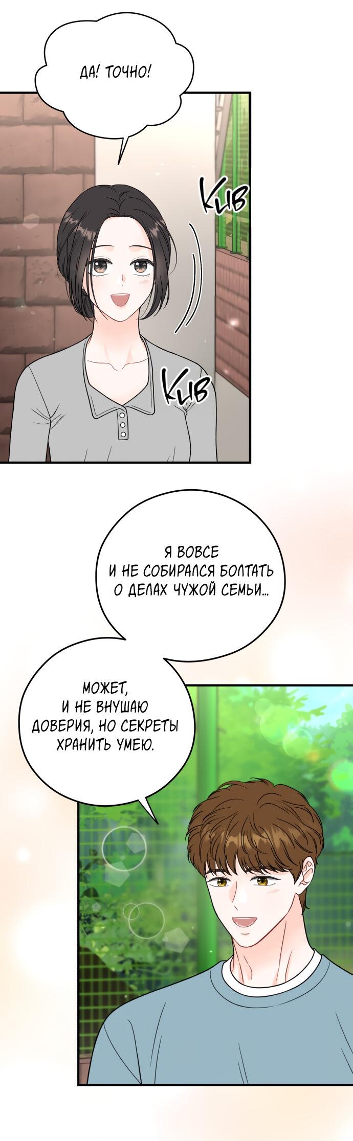 Манга Единственная - Глава 14 Страница 19