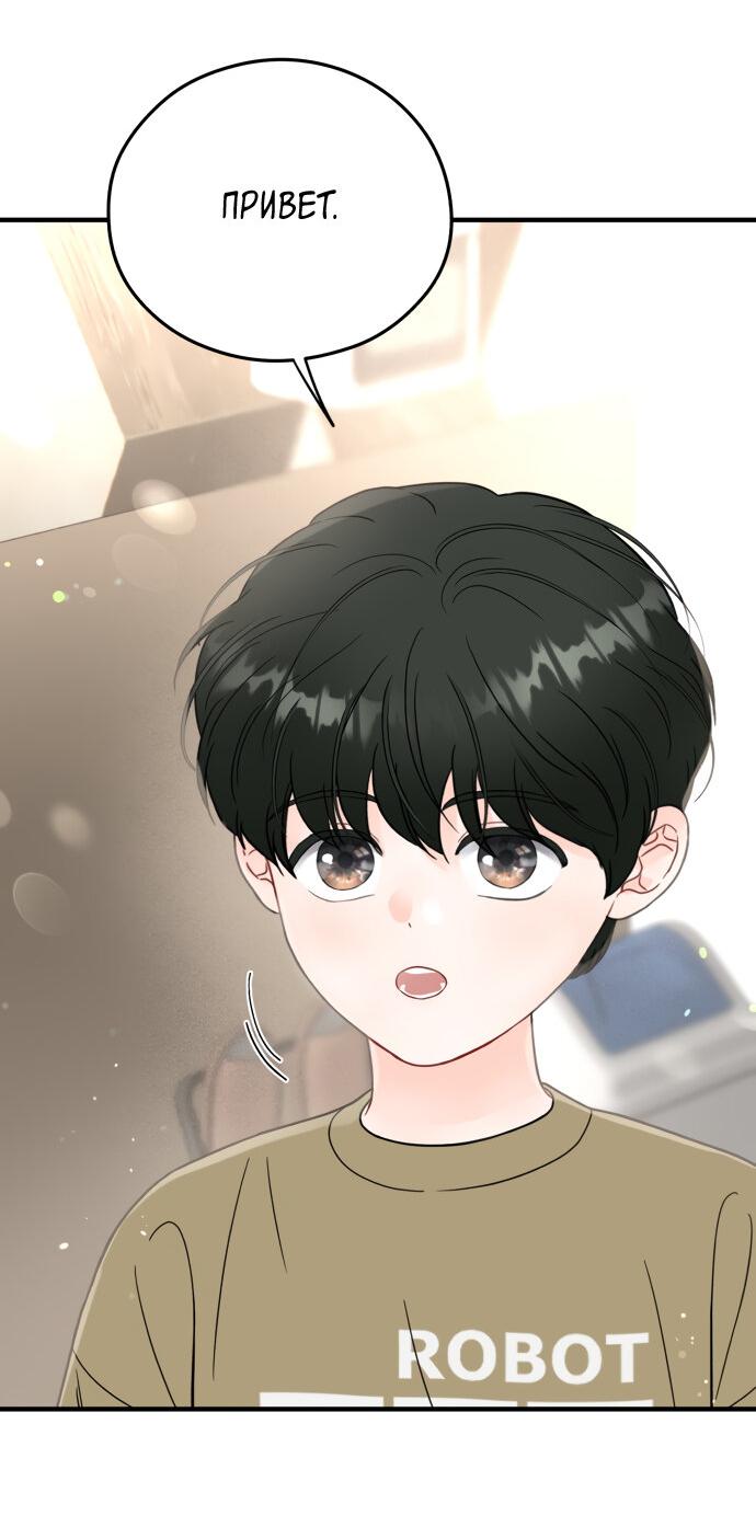 Манга Единственная - Глава 14 Страница 44
