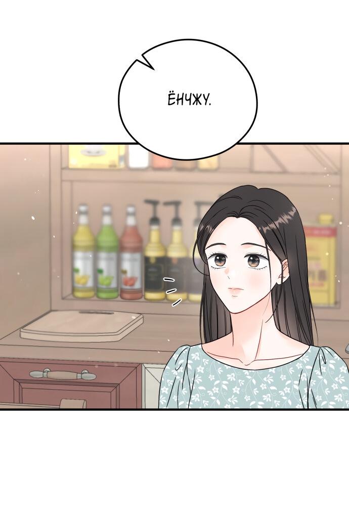 Манга Единственная - Глава 14 Страница 34