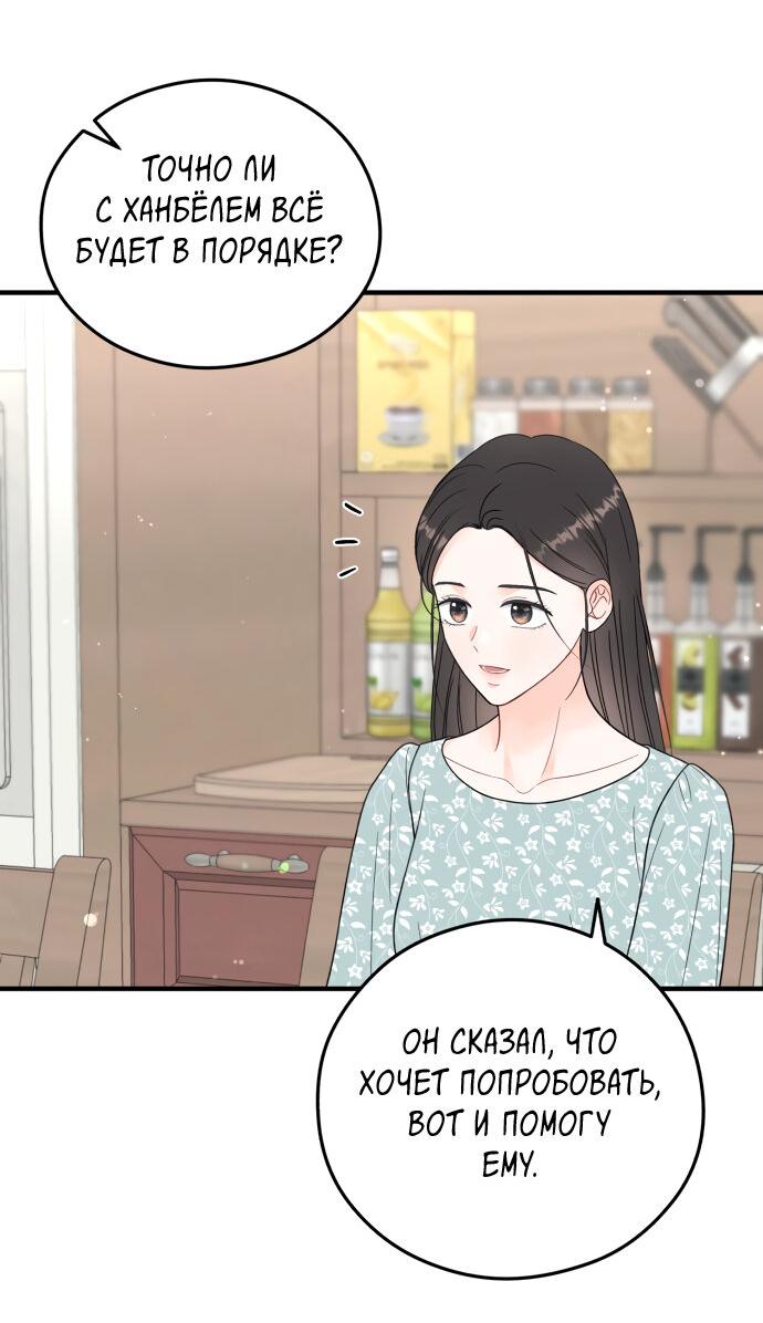 Манга Единственная - Глава 14 Страница 27