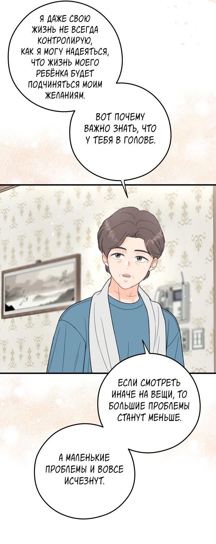 Манга Единственная - Глава 14 Страница 32