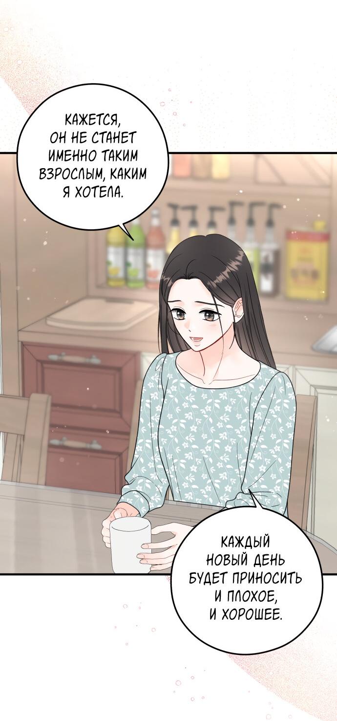 Манга Единственная - Глава 14 Страница 31