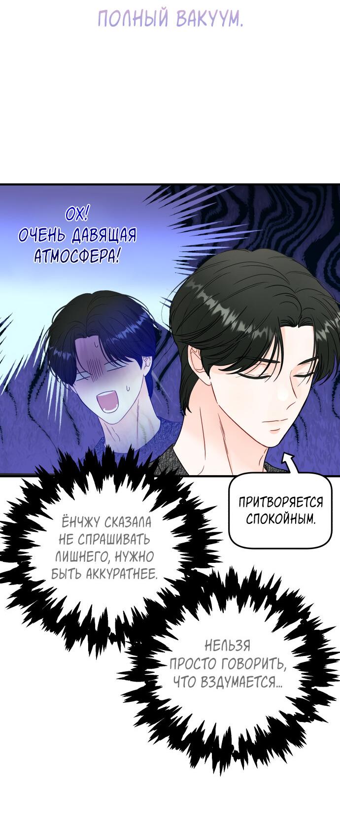 Манга Единственная - Глава 14 Страница 53