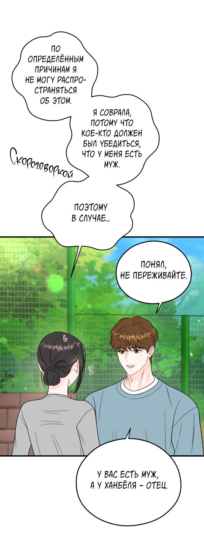 Манга Единственная - Глава 14 Страница 18