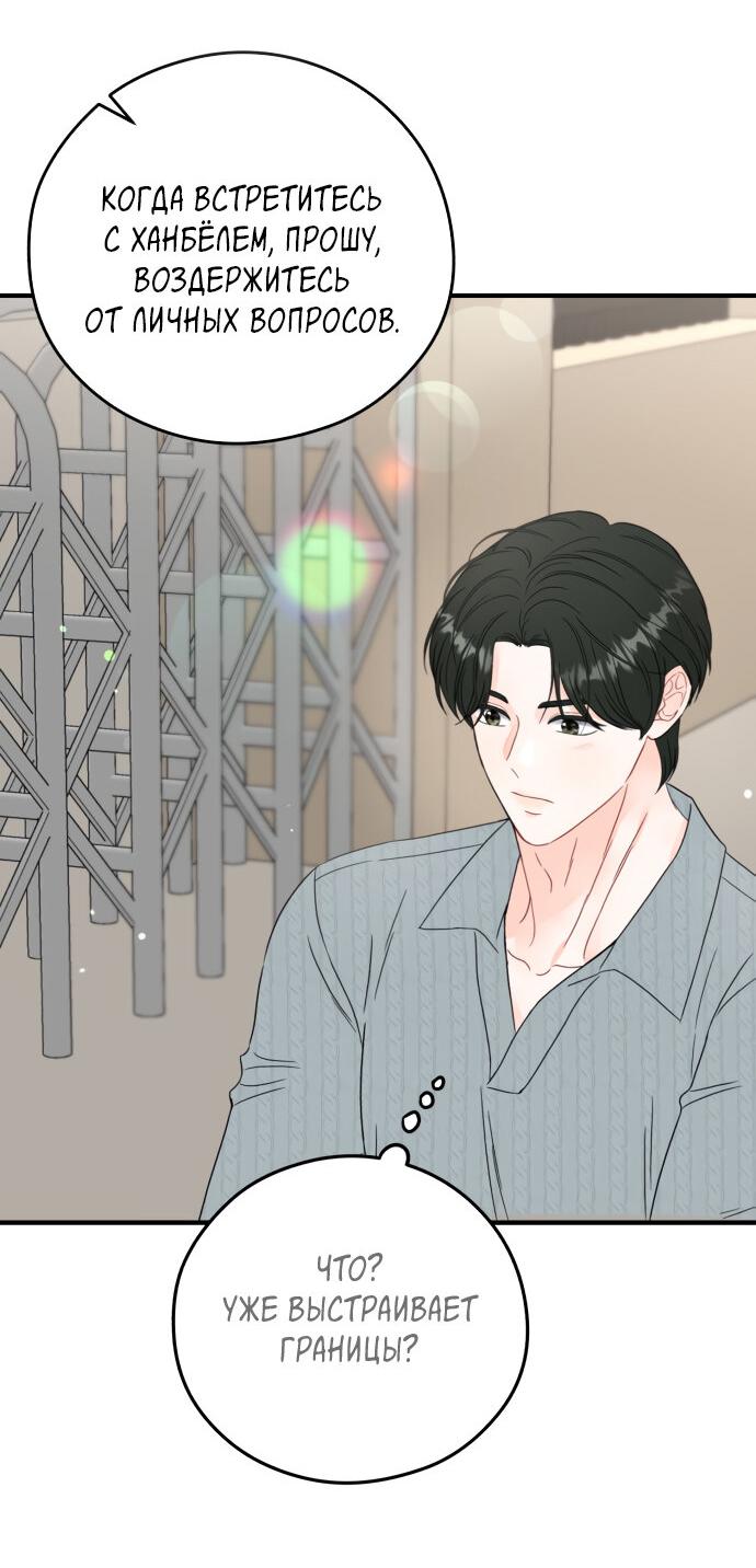 Манга Единственная - Глава 14 Страница 7