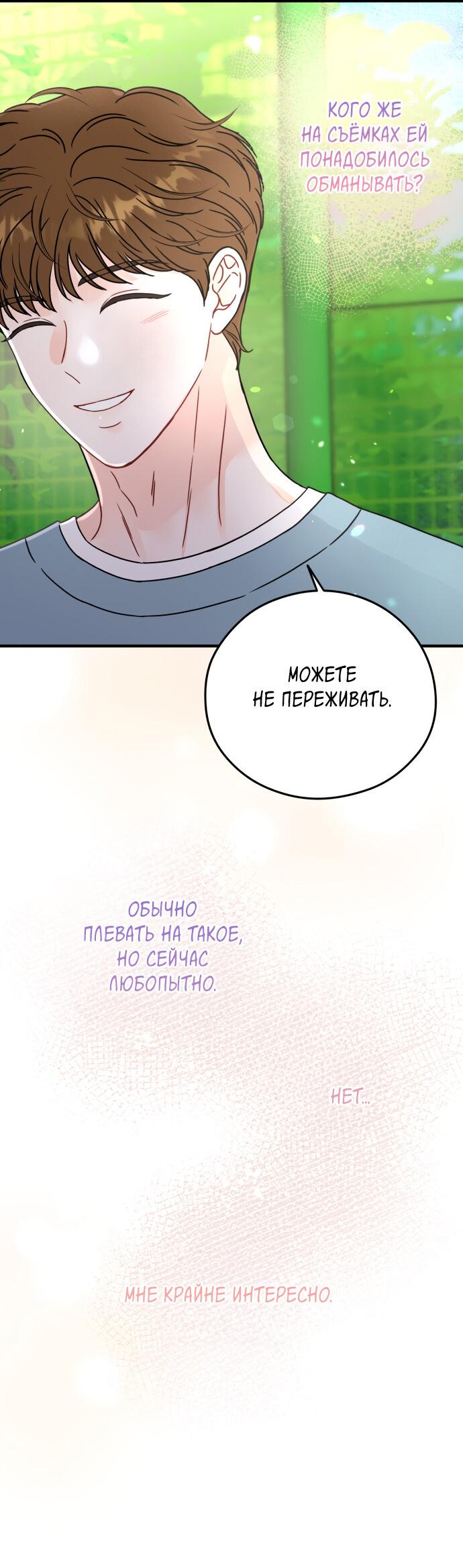 Манга Единственная - Глава 14 Страница 21