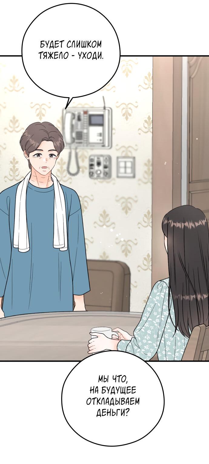 Манга Единственная - Глава 14 Страница 35