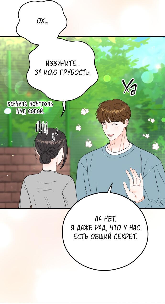 Манга Единственная - Глава 14 Страница 20