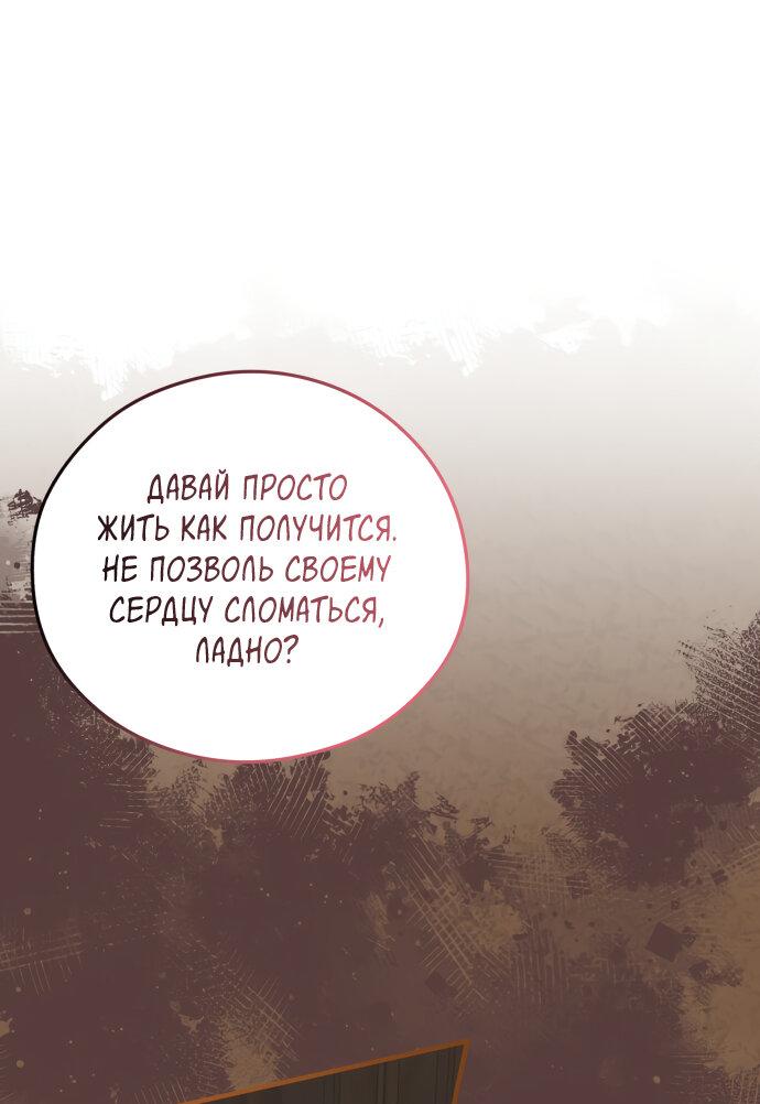 Манга Единственная - Глава 14 Страница 36