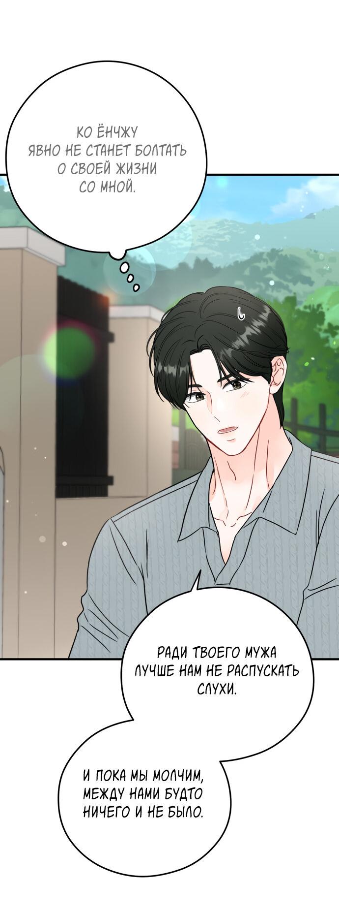 Манга Единственная - Глава 14 Страница 5