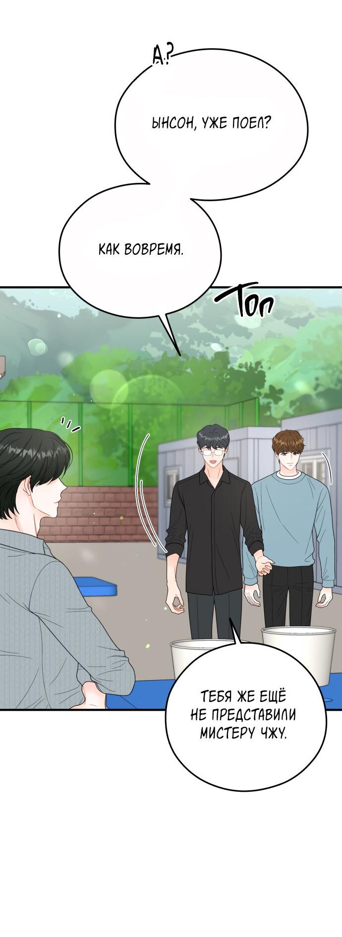 Манга Единственная - Глава 14 Страница 9