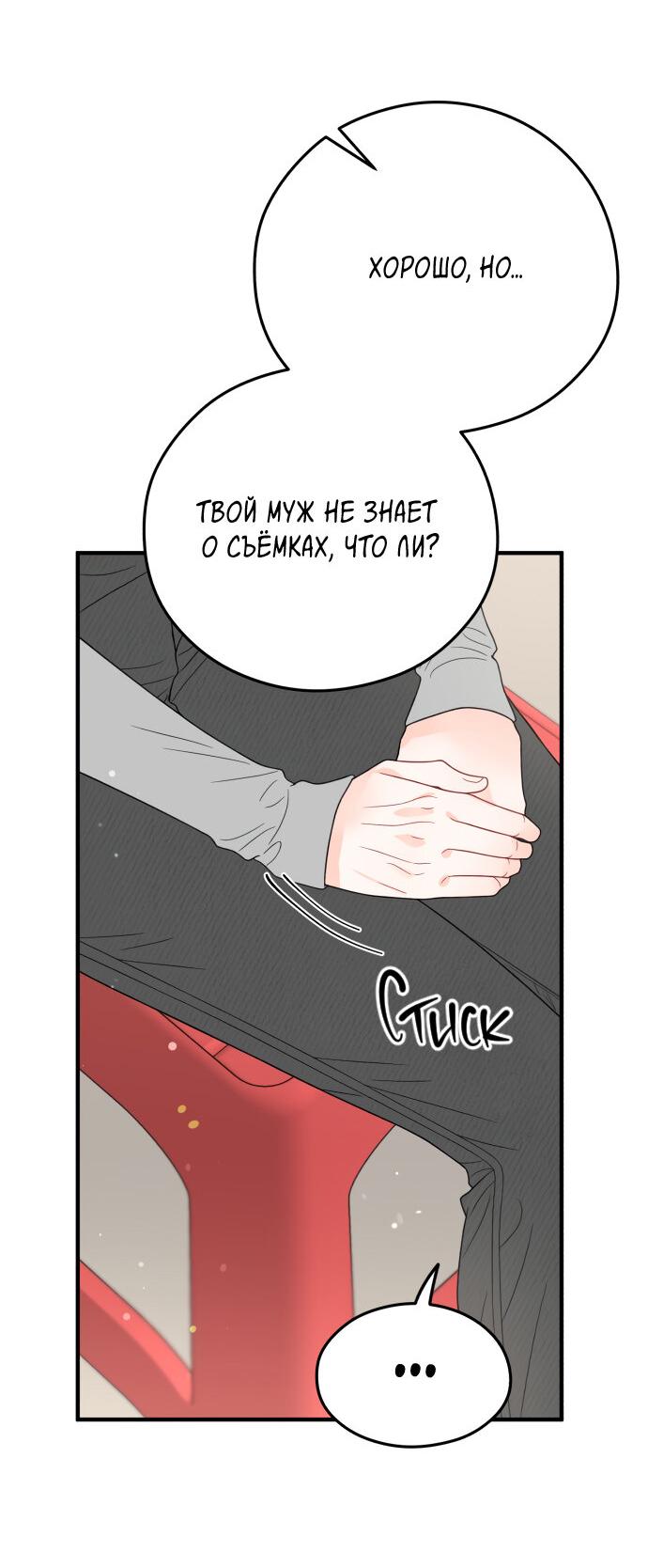 Манга Единственная - Глава 14 Страница 4