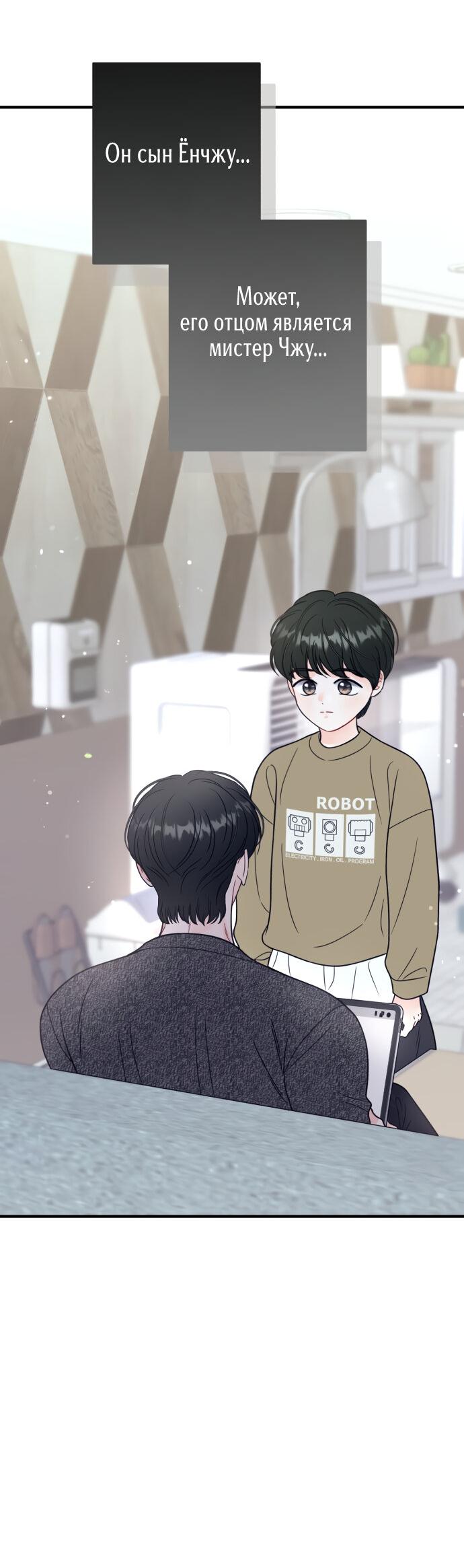 Манга Единственная - Глава 14 Страница 46