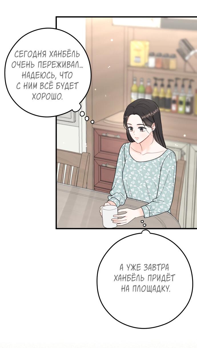 Манга Единственная - Глава 14 Страница 23