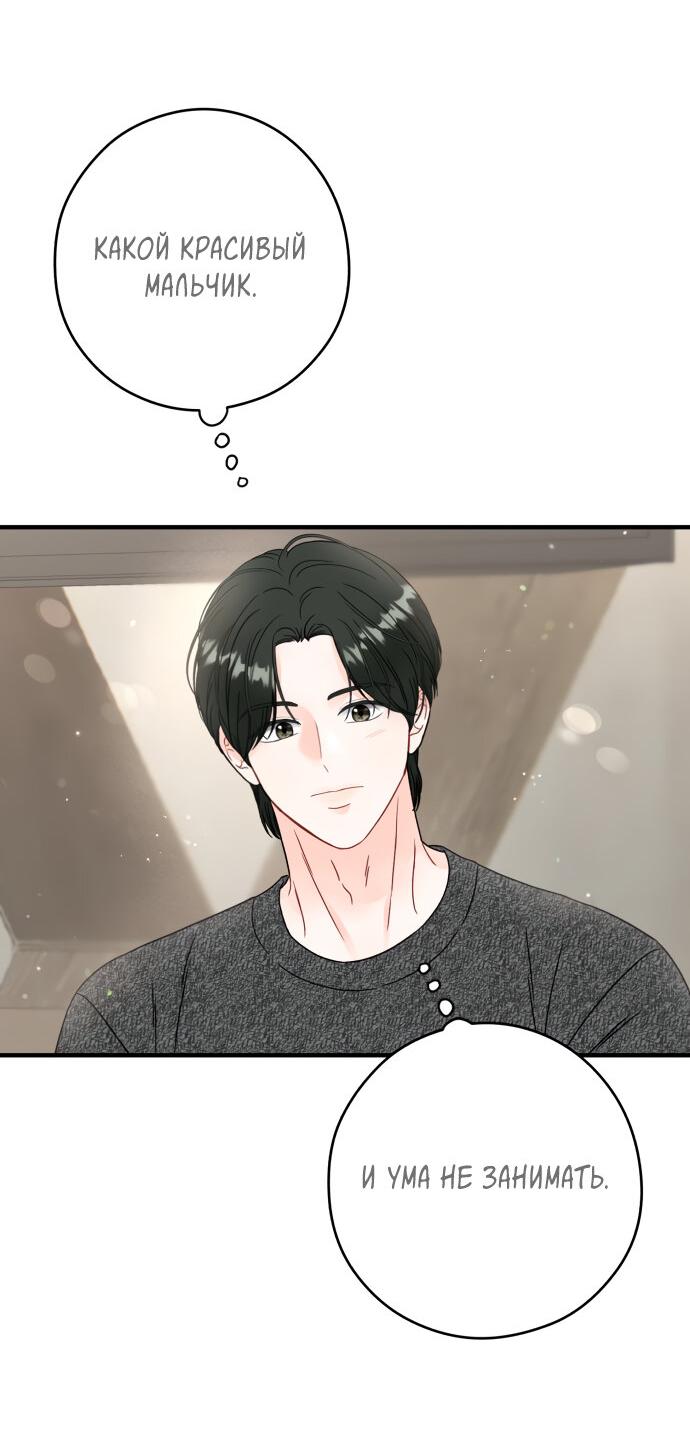 Манга Единственная - Глава 14 Страница 45