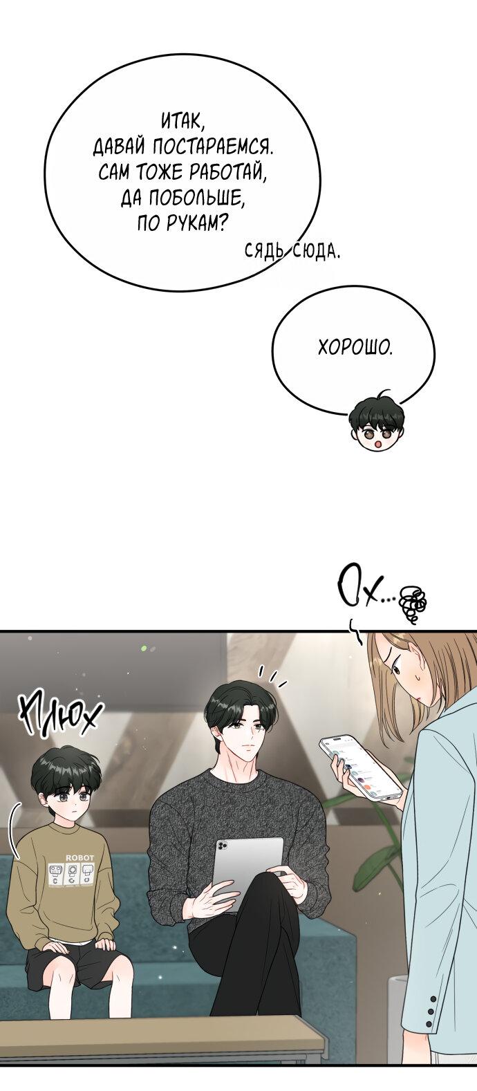 Манга Единственная - Глава 14 Страница 47