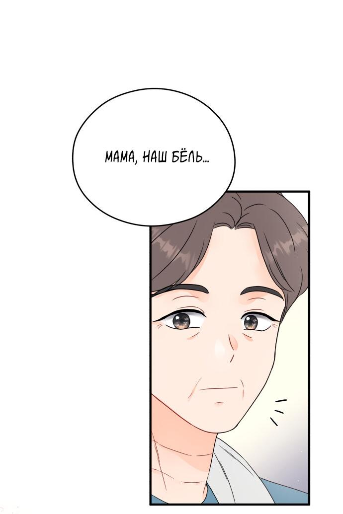 Манга Единственная - Глава 14 Страница 30