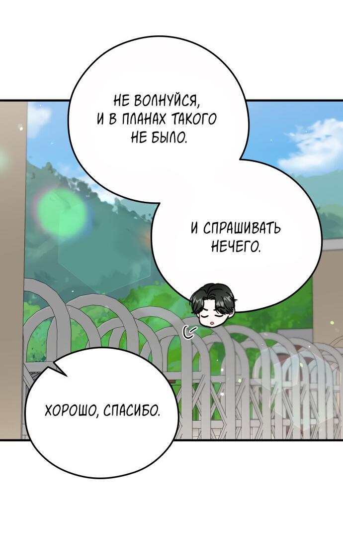 Манга Единственная - Глава 14 Страница 8