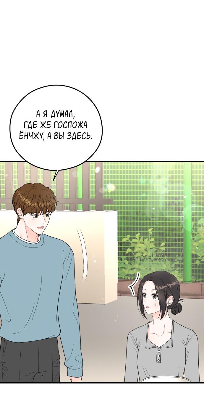 Манга Единственная - Глава 14 Страница 10
