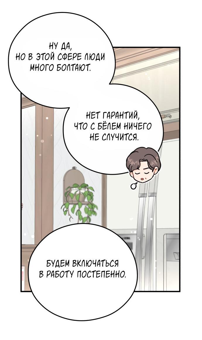 Манга Единственная - Глава 14 Страница 28