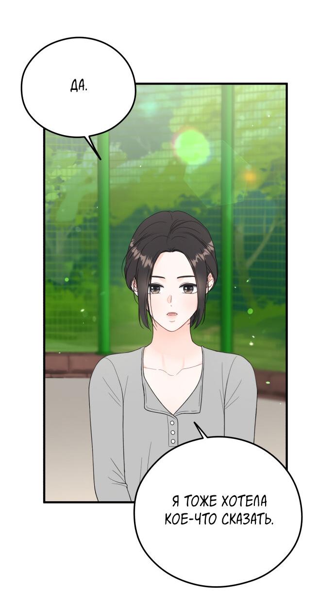 Манга Единственная - Глава 14 Страница 6