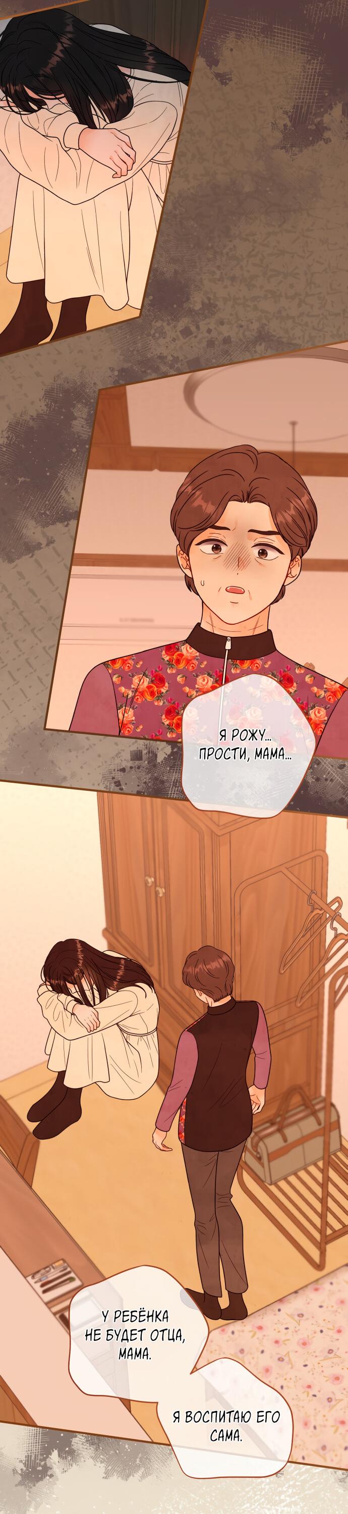 Манга Единственная - Глава 14 Страница 37