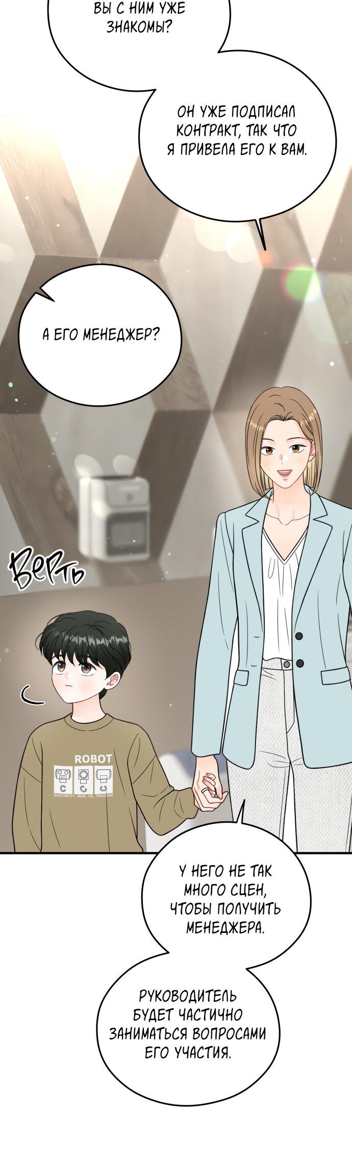 Манга Единственная - Глава 14 Страница 42