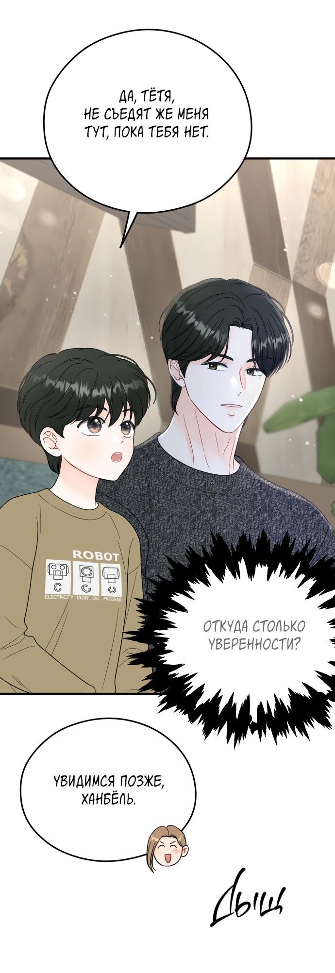Манга Единственная - Глава 14 Страница 50