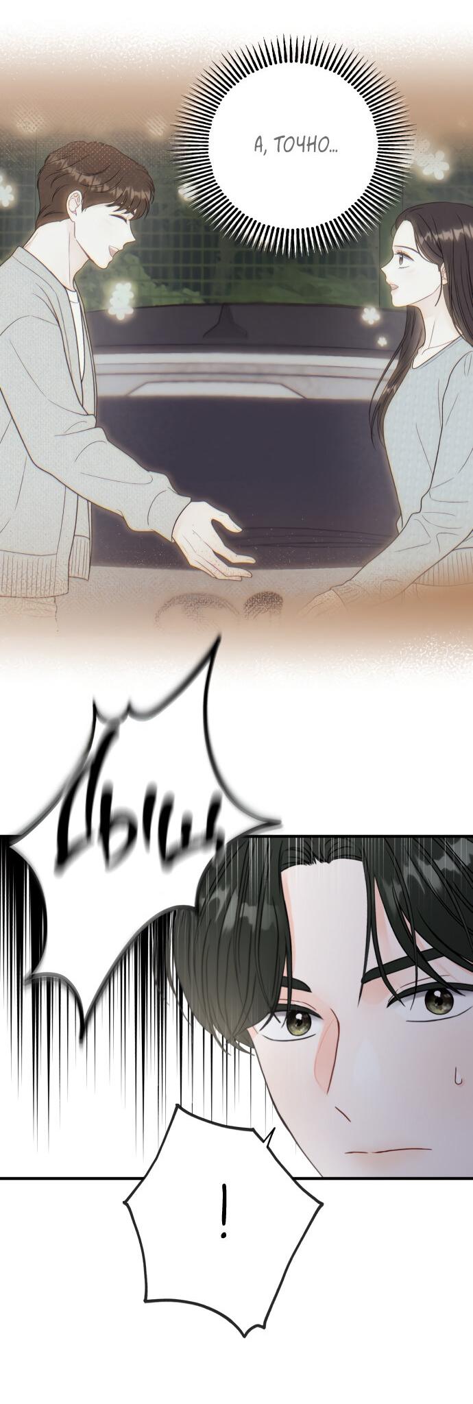 Манга Единственная - Глава 14 Страница 12