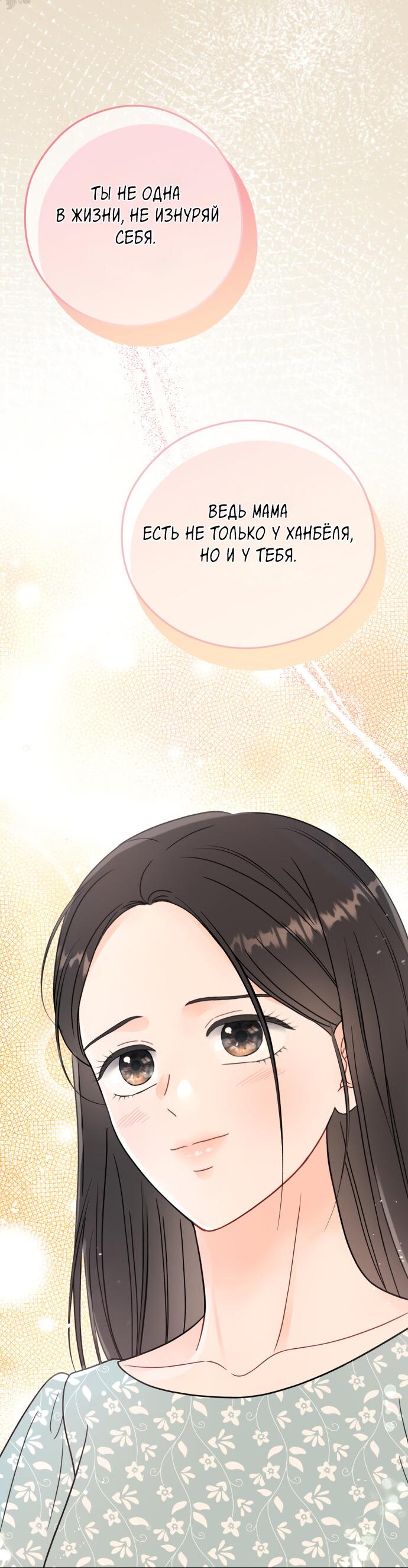 Манга Единственная - Глава 14 Страница 38