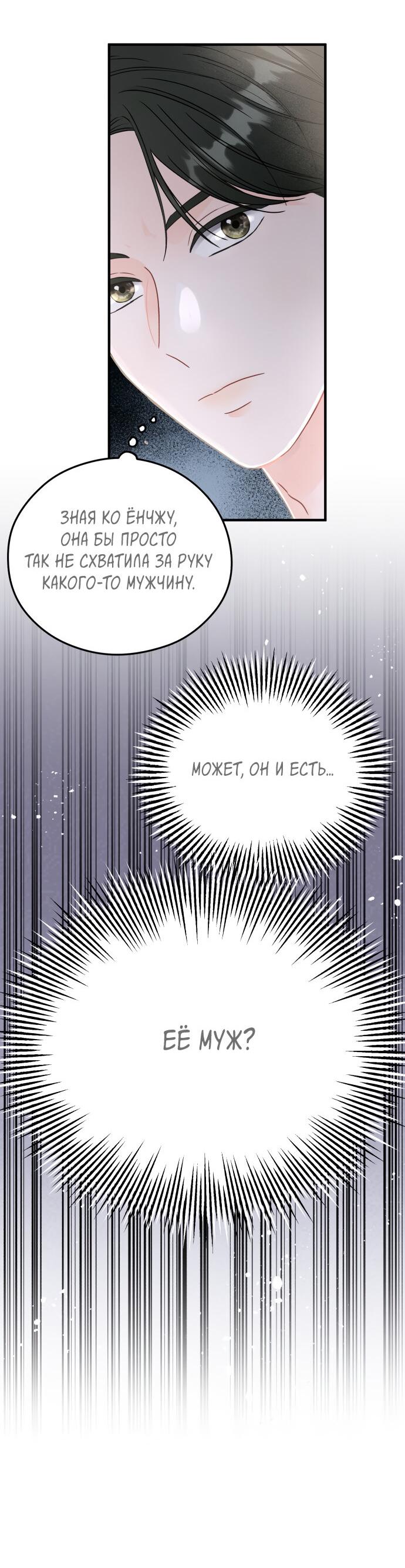 Манга Единственная - Глава 14 Страница 16