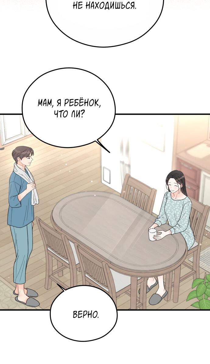 Манга Единственная - Глава 14 Страница 26