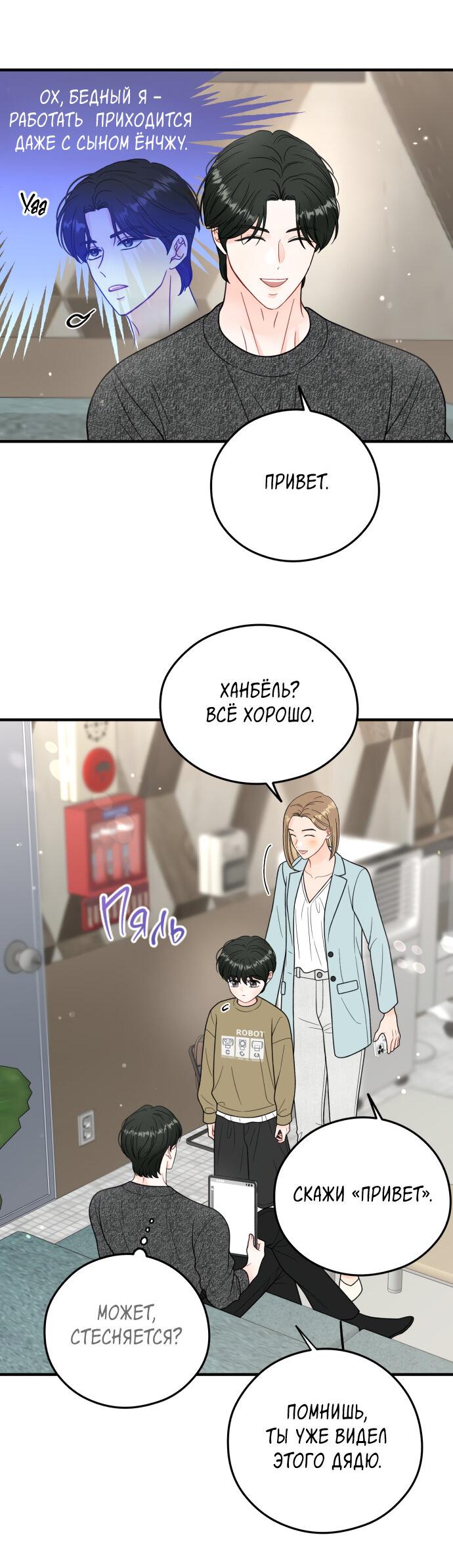 Манга Единственная - Глава 14 Страница 43