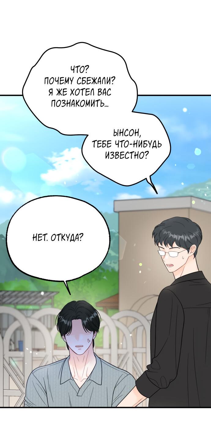 Манга Единственная - Глава 14 Страница 15