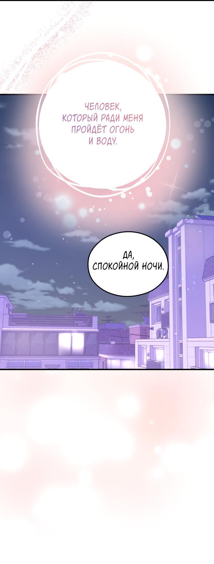 Манга Единственная - Глава 14 Страница 39