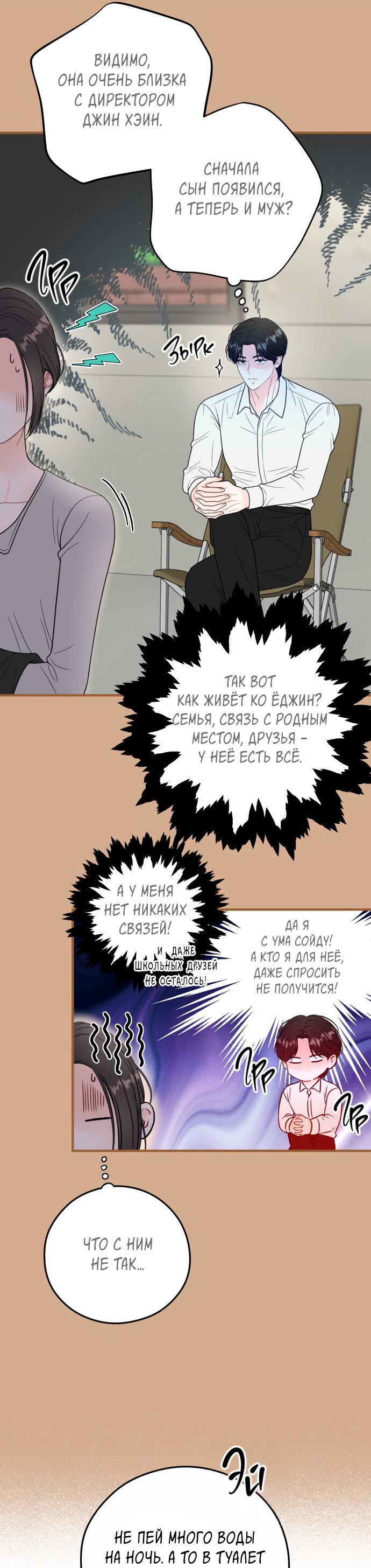 Манга Единственная - Глава 14 Страница 25