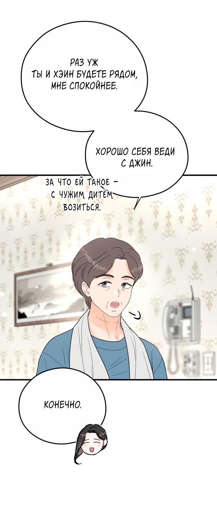 Манга Единственная - Глава 14 Страница 29