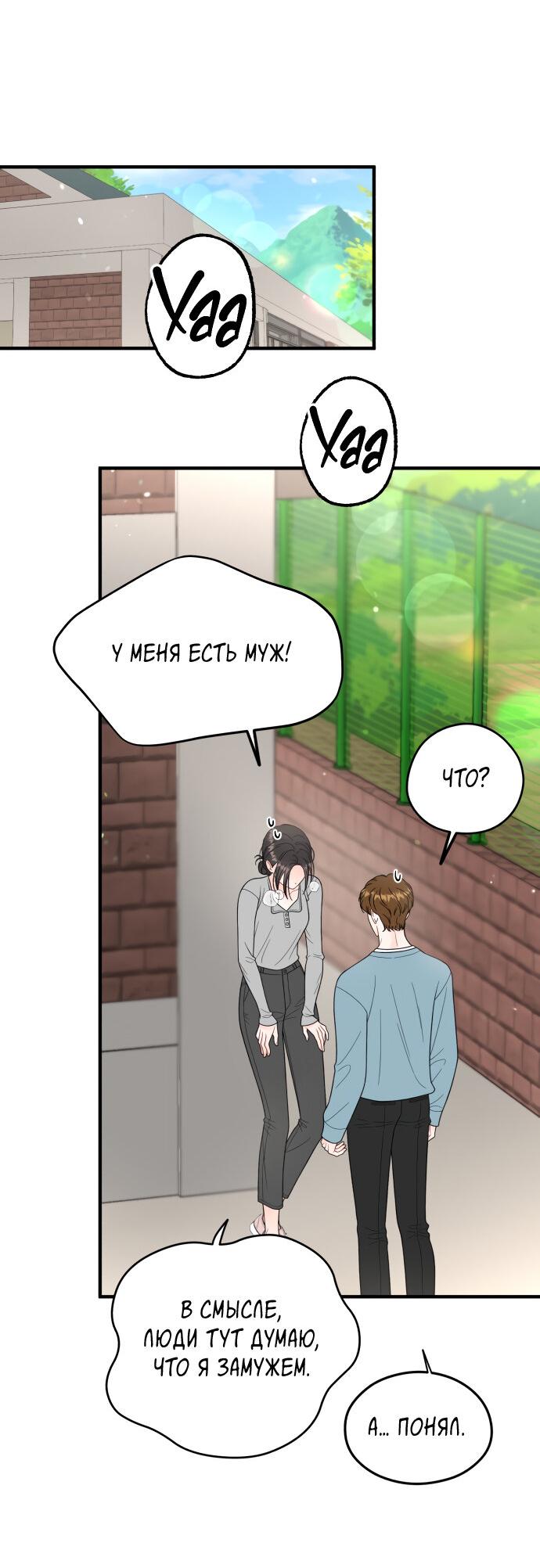 Манга Единственная - Глава 14 Страница 17