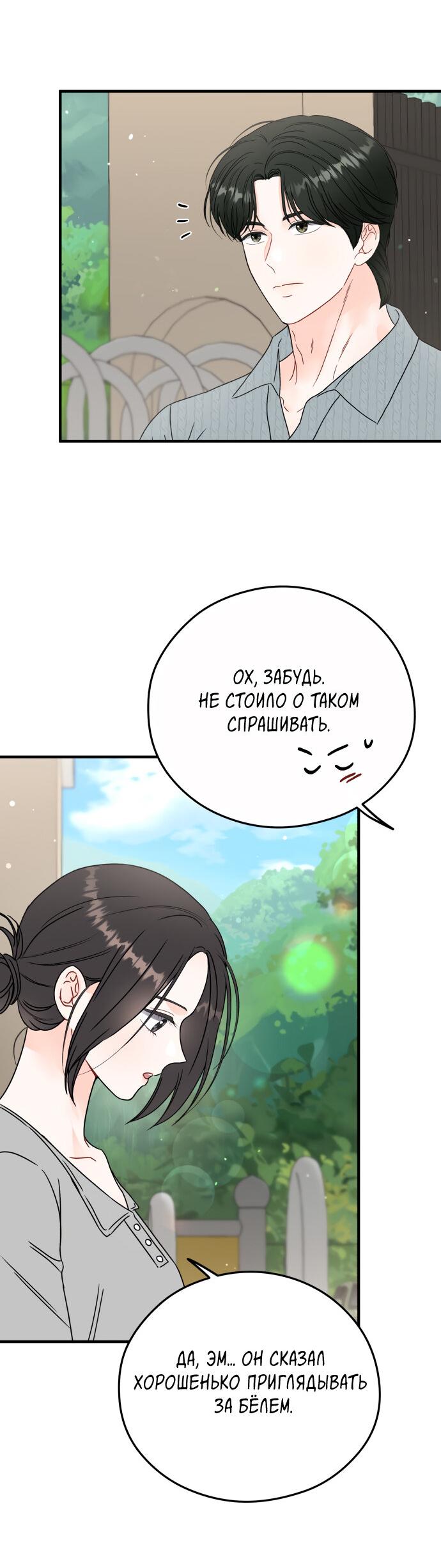 Манга Единственная - Глава 14 Страница 3