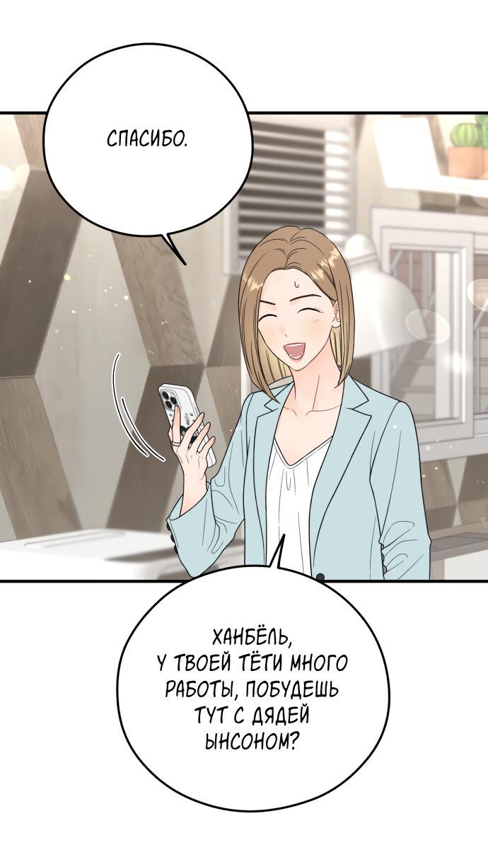 Манга Единственная - Глава 14 Страница 49