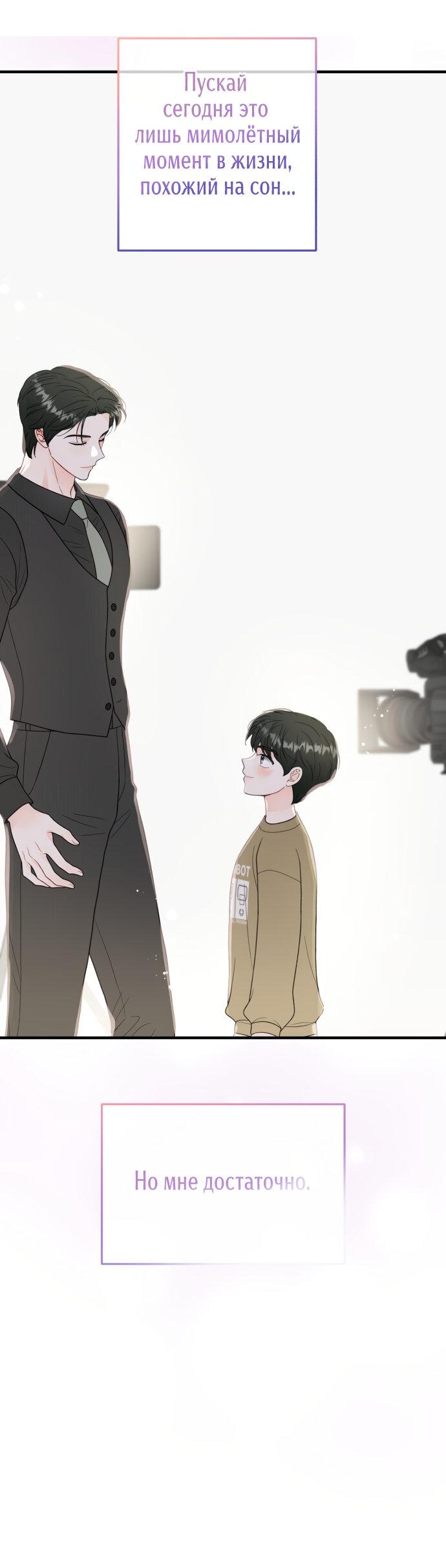 Манга Единственная - Глава 16 Страница 24