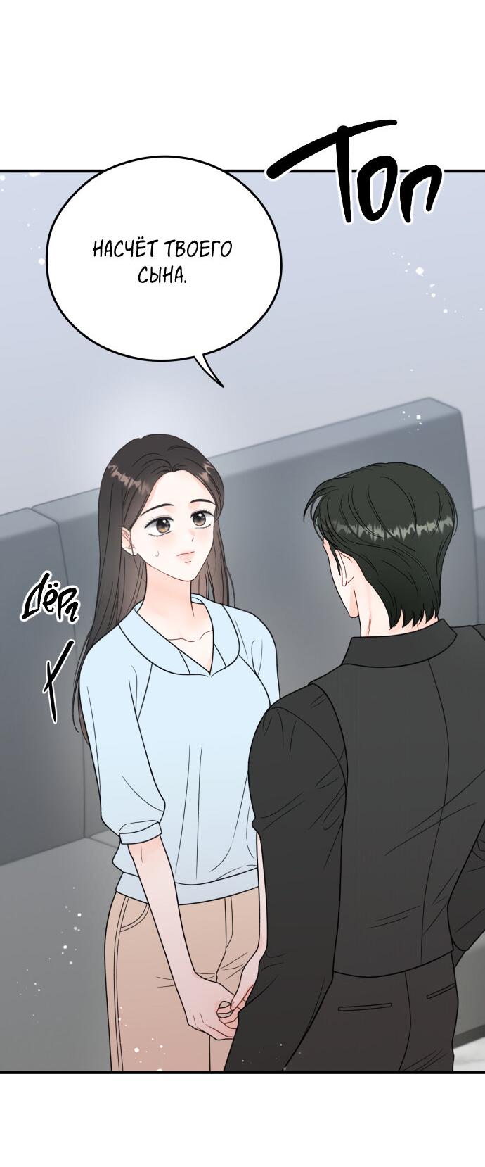 Манга Единственная - Глава 16 Страница 52