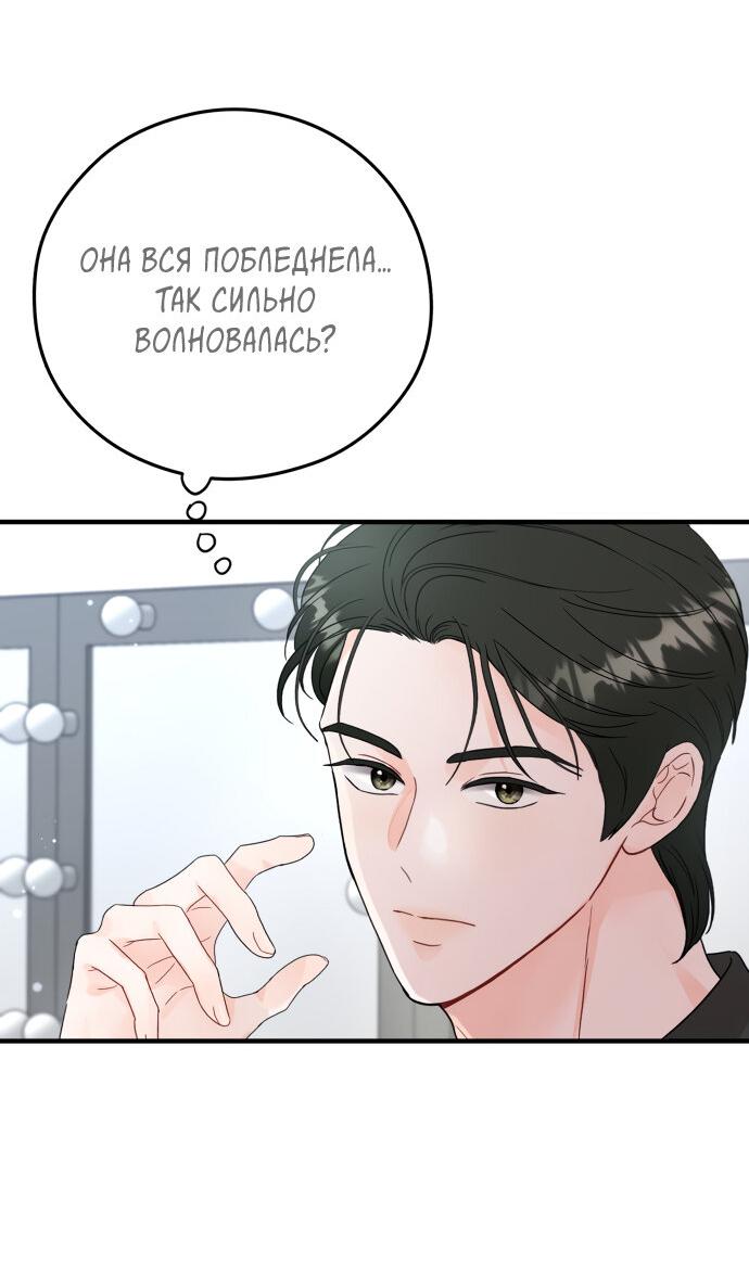Манга Единственная - Глава 16 Страница 51