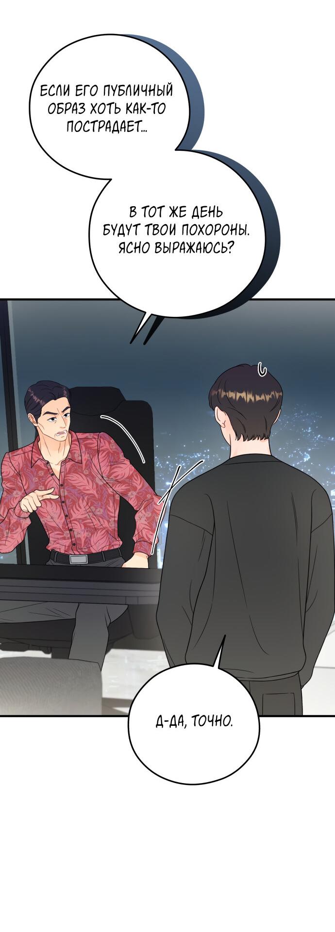 Манга Единственная - Глава 16 Страница 37