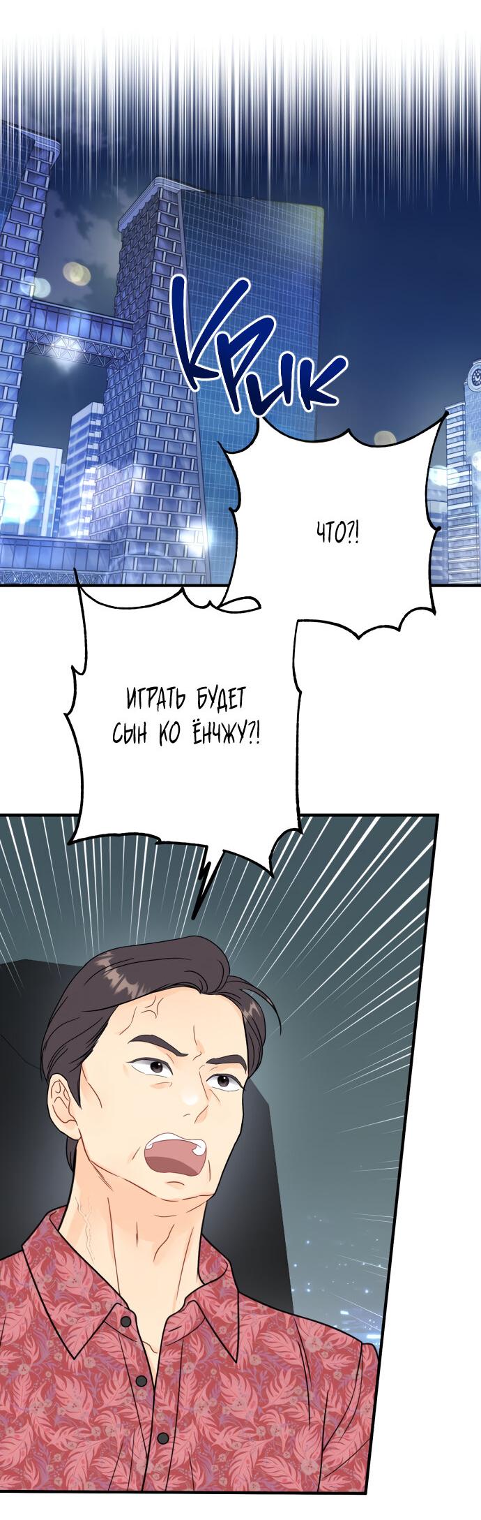 Манга Единственная - Глава 16 Страница 26