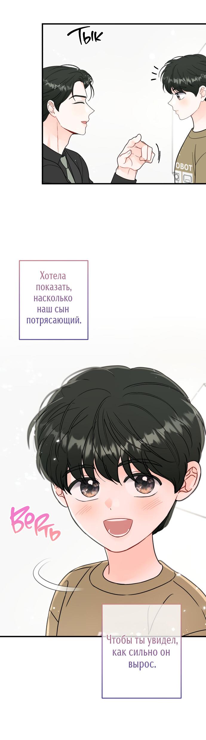 Манга Единственная - Глава 16 Страница 18