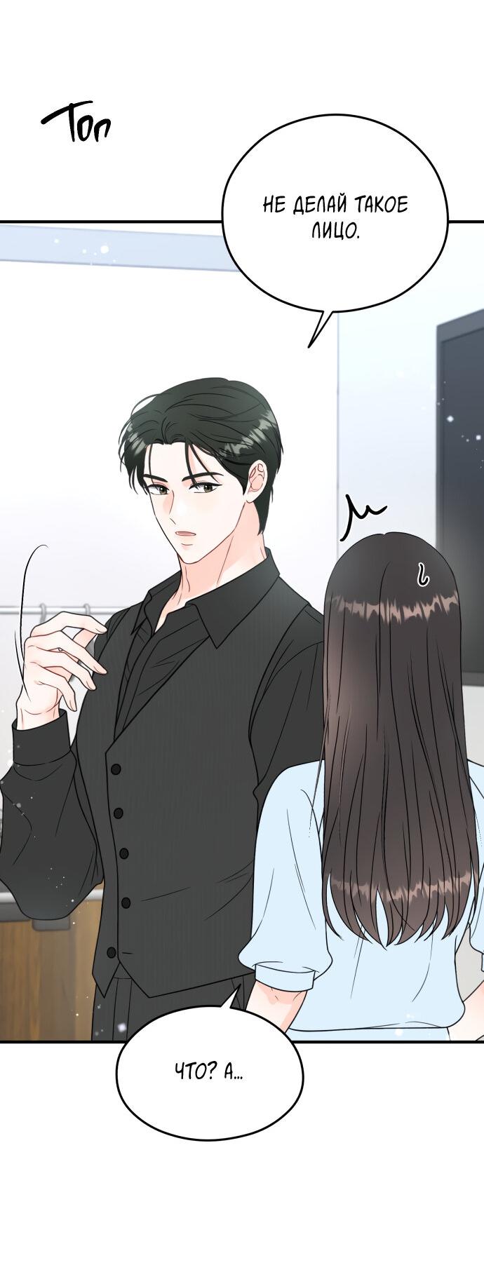 Манга Единственная - Глава 16 Страница 47
