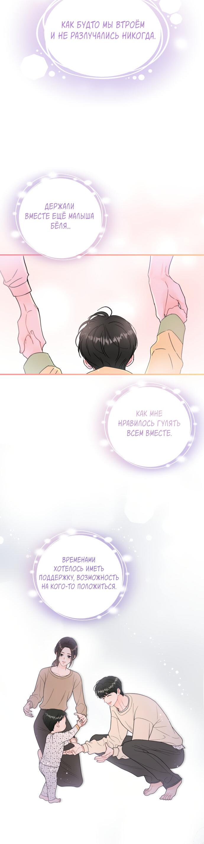 Манга Единственная - Глава 16 Страница 12